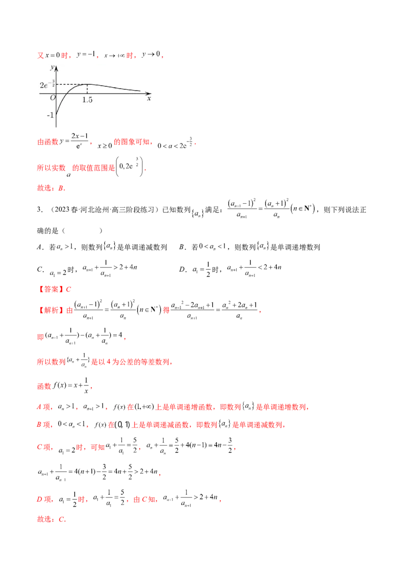 思想03运用函数与方程的思想方法解题（精讲精练）（解析版）_2.2025数学总复习_2023年新高考资料_二轮复习_2023年高考数学二轮复习讲练（新高考专用）