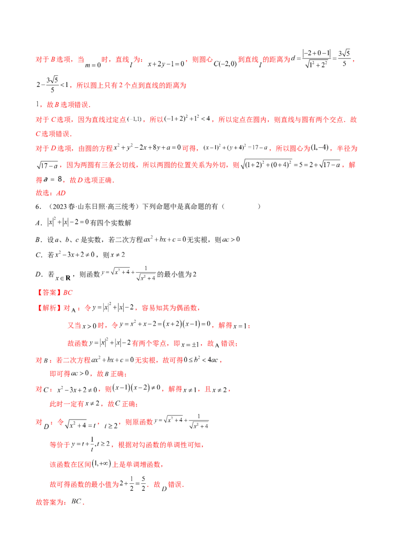 思想03运用函数与方程的思想方法解题（精讲精练）（解析版）_2.2025数学总复习_2023年新高考资料_二轮复习_2023年高考数学二轮复习讲练（新高考专用）