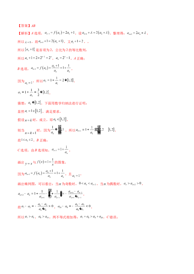 思想03运用函数与方程的思想方法解题（精讲精练）（解析版）_2.2025数学总复习_2023年新高考资料_二轮复习_2023年高考数学二轮复习讲练（新高考专用）