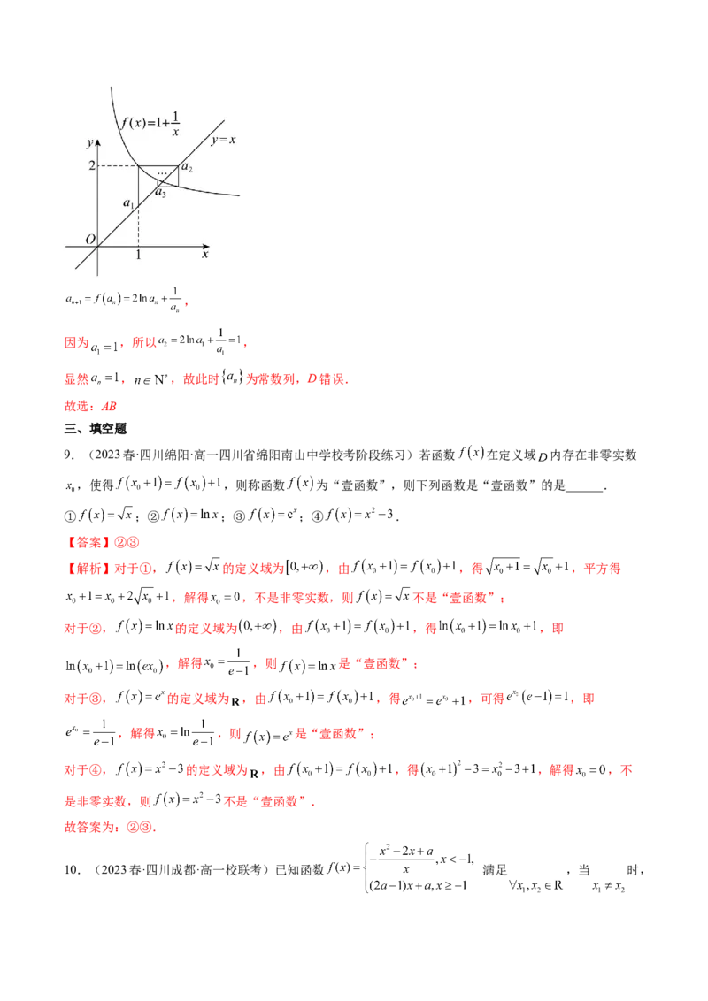 思想03运用函数与方程的思想方法解题（精讲精练）（解析版）_2.2025数学总复习_2023年新高考资料_二轮复习_2023年高考数学二轮复习讲练（新高考专用）