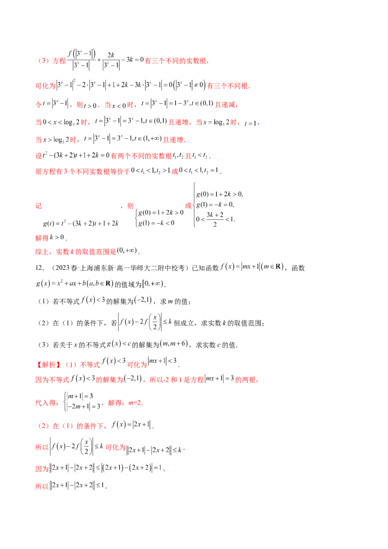 思想03运用函数与方程的思想方法解题（精讲精练）（解析版）_2.2025数学总复习_2023年新高考资料_二轮复习_2023年高考数学二轮复习讲练（新高考专用）