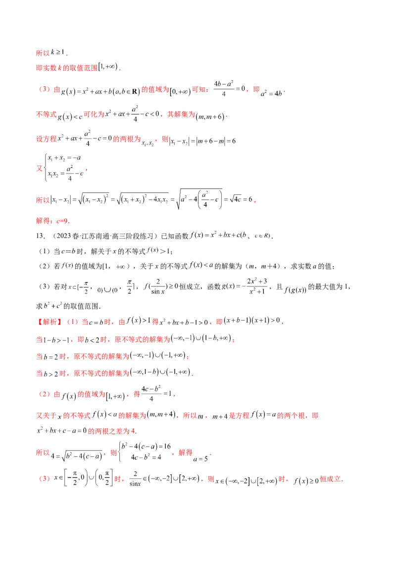 思想03运用函数与方程的思想方法解题（精讲精练）（解析版）_2.2025数学总复习_2023年新高考资料_二轮复习_2023年高考数学二轮复习讲练（新高考专用）
