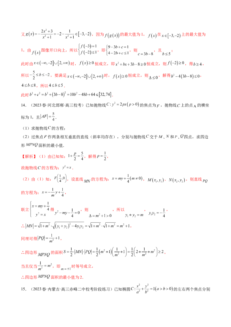 思想03运用函数与方程的思想方法解题（精讲精练）（解析版）_2.2025数学总复习_2023年新高考资料_二轮复习_2023年高考数学二轮复习讲练（新高考专用）