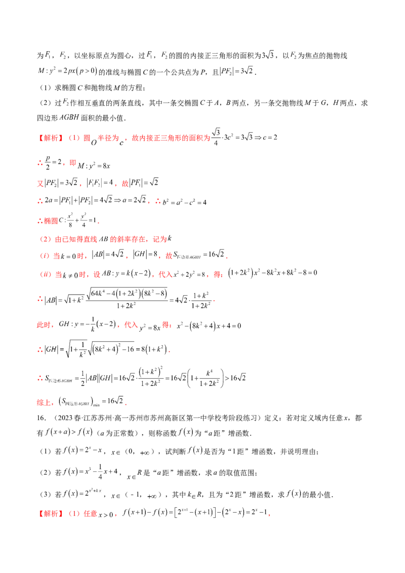 思想03运用函数与方程的思想方法解题（精讲精练）（解析版）_2.2025数学总复习_2023年新高考资料_二轮复习_2023年高考数学二轮复习讲练（新高考专用）