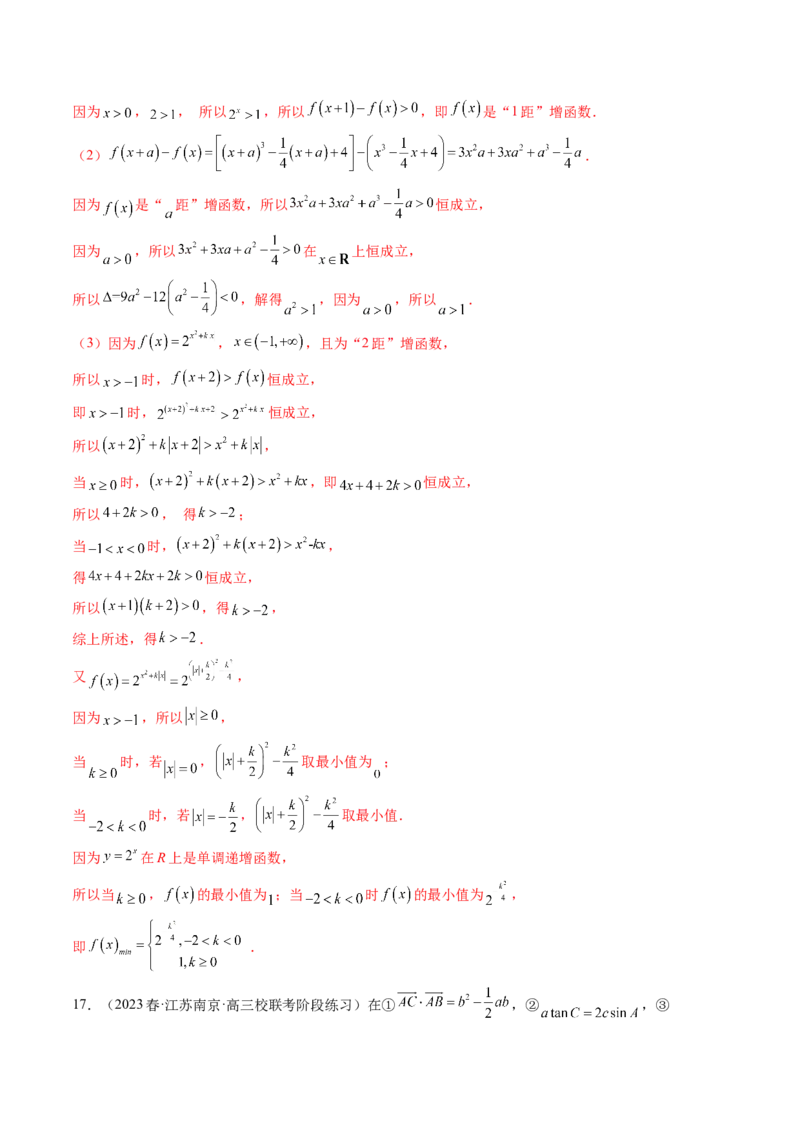 思想03运用函数与方程的思想方法解题（精讲精练）（解析版）_2.2025数学总复习_2023年新高考资料_二轮复习_2023年高考数学二轮复习讲练（新高考专用）