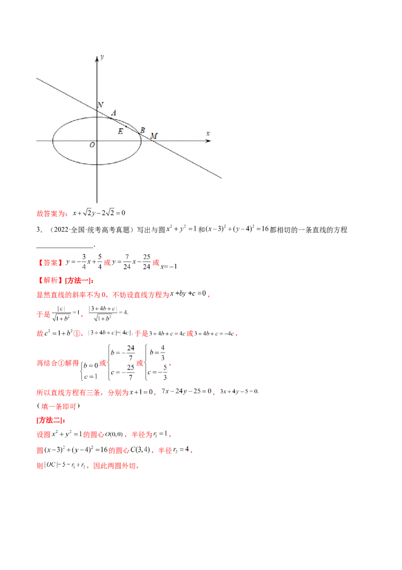 思想03运用函数与方程的思想方法解题（精讲精练）（解析版）_2.2025数学总复习_2023年新高考资料_二轮复习_2023年高考数学二轮复习讲练（新高考专用）