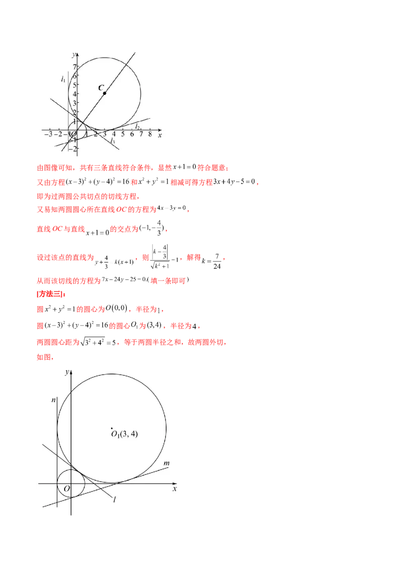 思想03运用函数与方程的思想方法解题（精讲精练）（解析版）_2.2025数学总复习_2023年新高考资料_二轮复习_2023年高考数学二轮复习讲练（新高考专用）