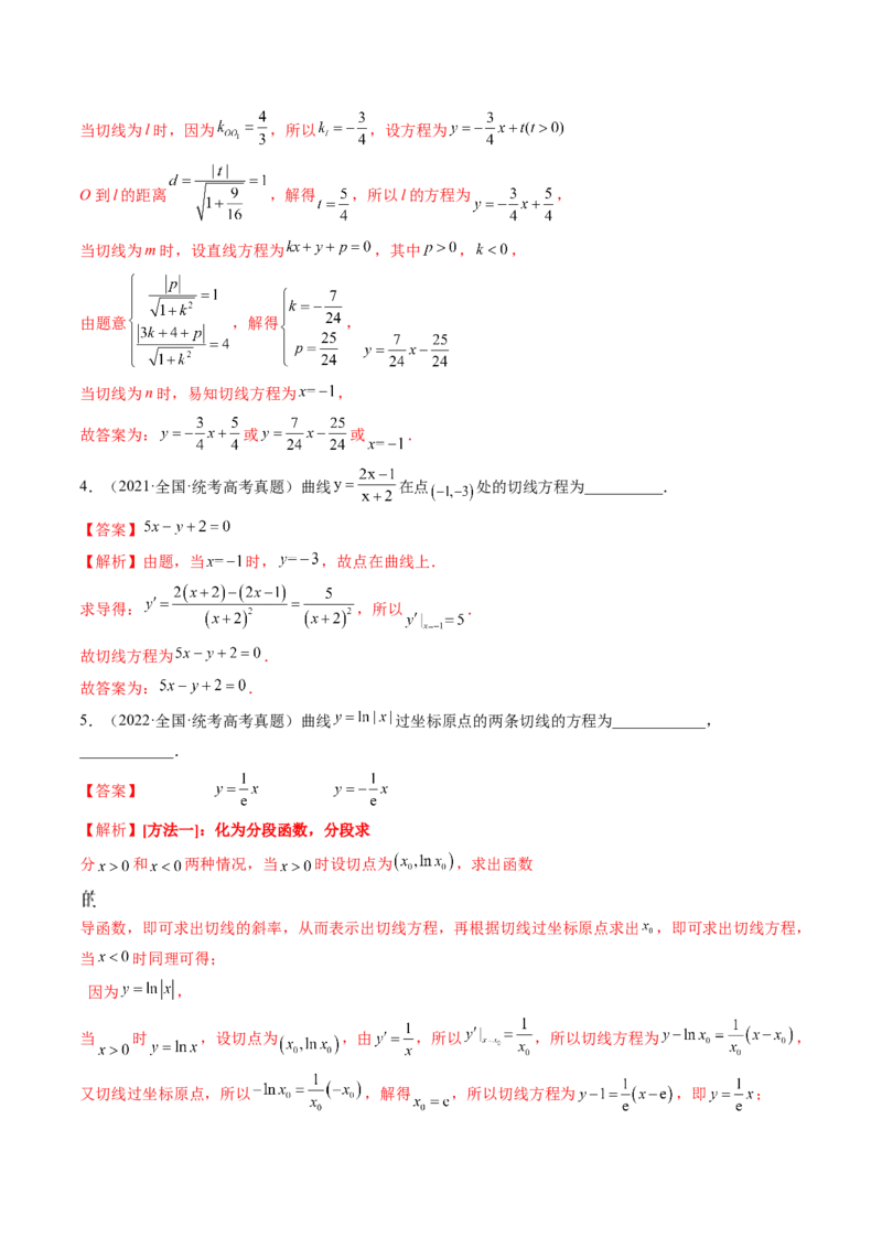 思想03运用函数与方程的思想方法解题（精讲精练）（解析版）_2.2025数学总复习_2023年新高考资料_二轮复习_2023年高考数学二轮复习讲练（新高考专用）