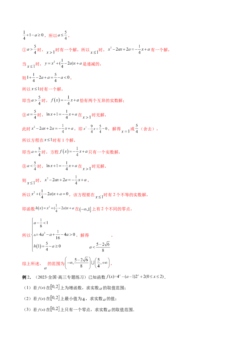 思想03运用函数与方程的思想方法解题（精讲精练）（解析版）_2.2025数学总复习_2023年新高考资料_二轮复习_2023年高考数学二轮复习讲练（新高考专用）