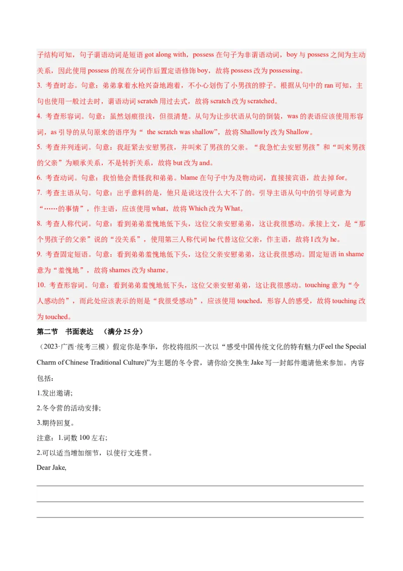 黄金卷08-赢在高考&middot;黄金8卷备战2024年高考英语模拟卷（全国卷）（解析版）_3.2025英语总复习_2024年新高考资料_4.2024高考模拟预测试卷