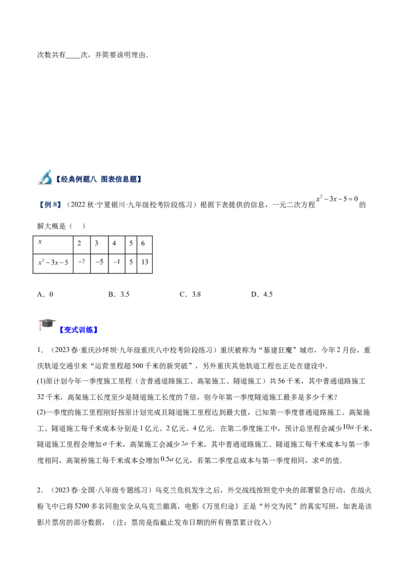 专题03一元二次方程的应用题重难点题型专训（学生版）_初中数学_九年级数学上册（人教版）_重难点专题提升-V7_2024版