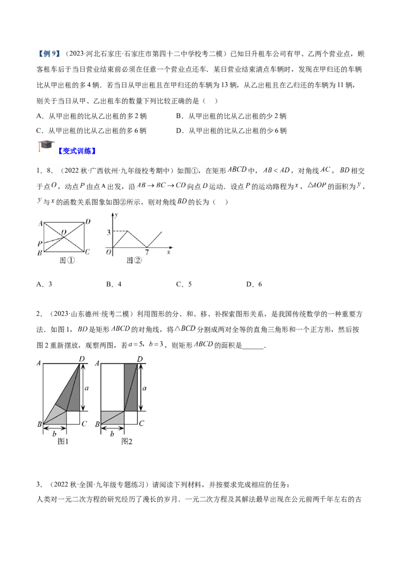 专题03一元二次方程的应用题重难点题型专训（学生版）_初中数学_九年级数学上册（人教版）_重难点专题提升-V7_2024版