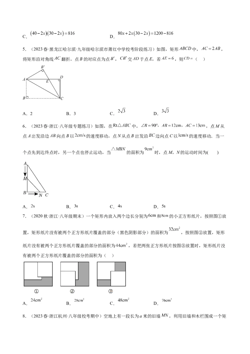 专题03一元二次方程的应用题重难点题型专训（学生版）_初中数学_九年级数学上册（人教版）_重难点专题提升-V7_2024版