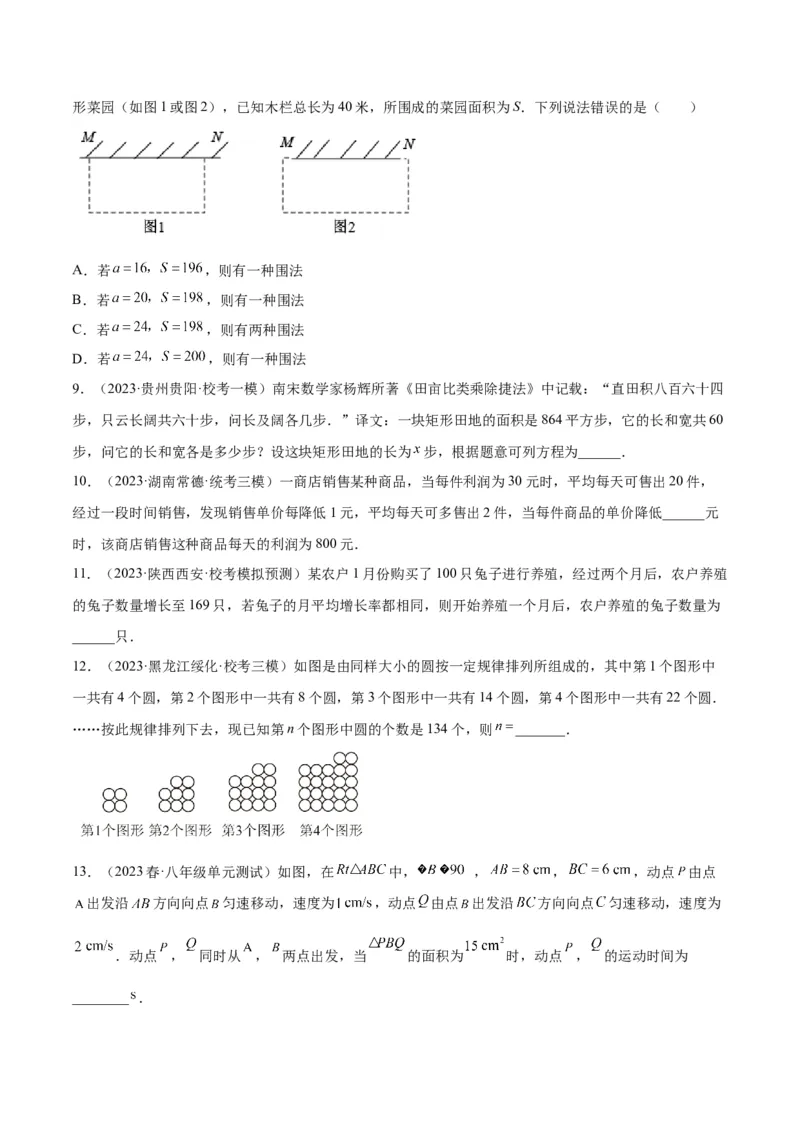 专题03一元二次方程的应用题重难点题型专训（学生版）_初中数学_九年级数学上册（人教版）_重难点专题提升-V7_2024版