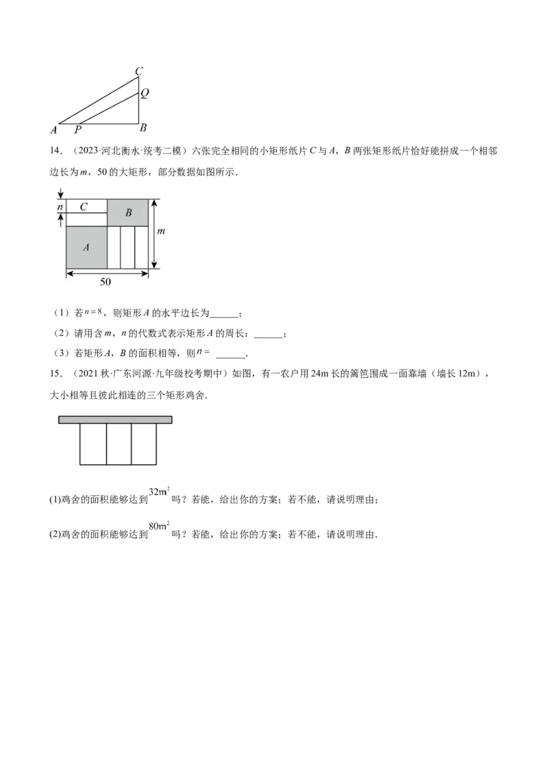 专题03一元二次方程的应用题重难点题型专训（学生版）_初中数学_九年级数学上册（人教版）_重难点专题提升-V7_2024版