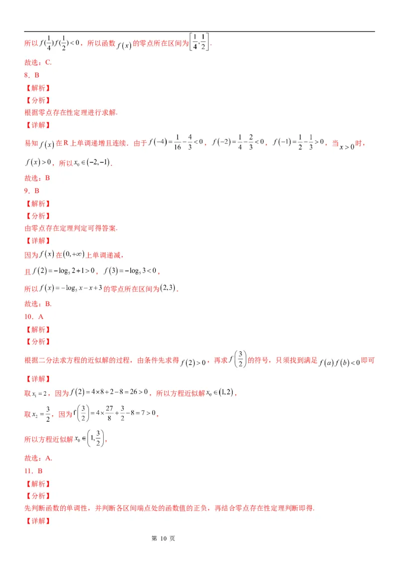 微专题判断零点所在的区间学案&mdash;&mdash;2023届高考数学一轮《考点&middot;题型&middot;技巧》精讲与精练_2.2025数学总复习_赠品通用版（老高考）复习资料_一轮复习