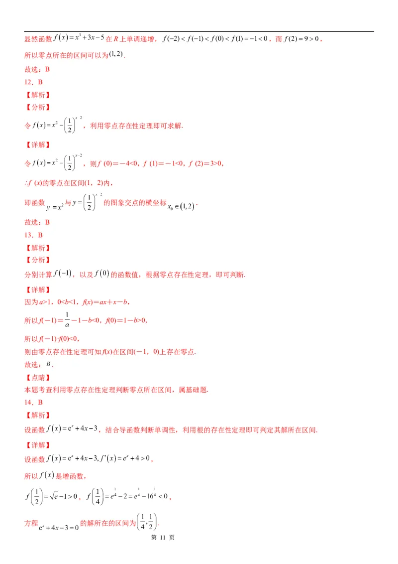 微专题判断零点所在的区间学案&mdash;&mdash;2023届高考数学一轮《考点&middot;题型&middot;技巧》精讲与精练_2.2025数学总复习_赠品通用版（老高考）复习资料_一轮复习
