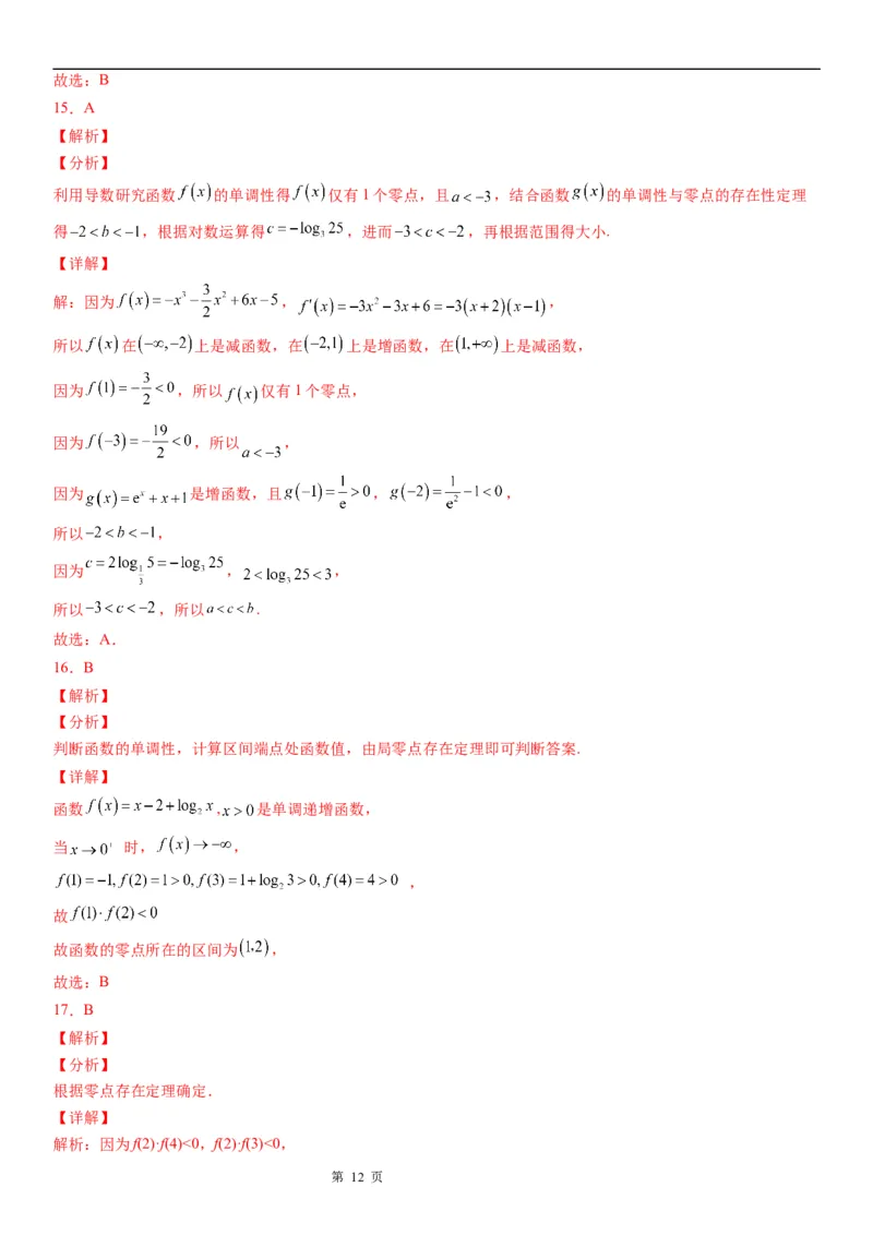 微专题判断零点所在的区间学案&mdash;&mdash;2023届高考数学一轮《考点&middot;题型&middot;技巧》精讲与精练_2.2025数学总复习_赠品通用版（老高考）复习资料_一轮复习