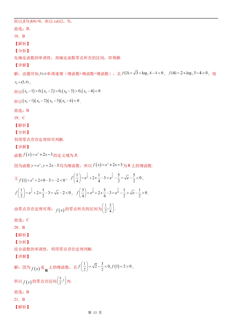 微专题判断零点所在的区间学案&mdash;&mdash;2023届高考数学一轮《考点&middot;题型&middot;技巧》精讲与精练_2.2025数学总复习_赠品通用版（老高考）复习资料_一轮复习
