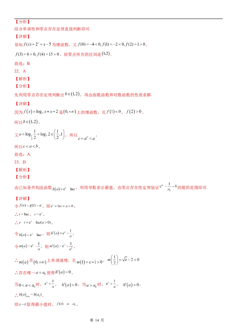微专题判断零点所在的区间学案&mdash;&mdash;2023届高考数学一轮《考点&middot;题型&middot;技巧》精讲与精练_2.2025数学总复习_赠品通用版（老高考）复习资料_一轮复习
