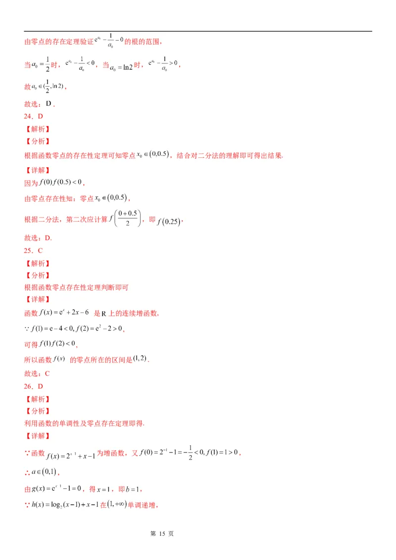 微专题判断零点所在的区间学案&mdash;&mdash;2023届高考数学一轮《考点&middot;题型&middot;技巧》精讲与精练_2.2025数学总复习_赠品通用版（老高考）复习资料_一轮复习