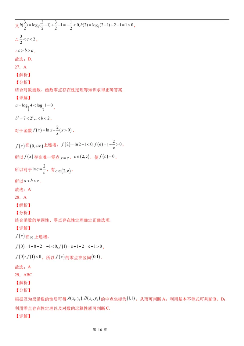 微专题判断零点所在的区间学案&mdash;&mdash;2023届高考数学一轮《考点&middot;题型&middot;技巧》精讲与精练_2.2025数学总复习_赠品通用版（老高考）复习资料_一轮复习