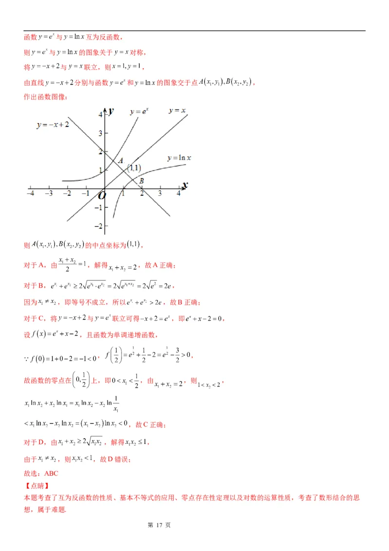 微专题判断零点所在的区间学案&mdash;&mdash;2023届高考数学一轮《考点&middot;题型&middot;技巧》精讲与精练_2.2025数学总复习_赠品通用版（老高考）复习资料_一轮复习