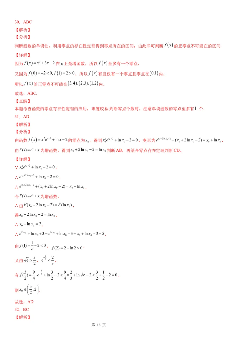 微专题判断零点所在的区间学案&mdash;&mdash;2023届高考数学一轮《考点&middot;题型&middot;技巧》精讲与精练_2.2025数学总复习_赠品通用版（老高考）复习资料_一轮复习