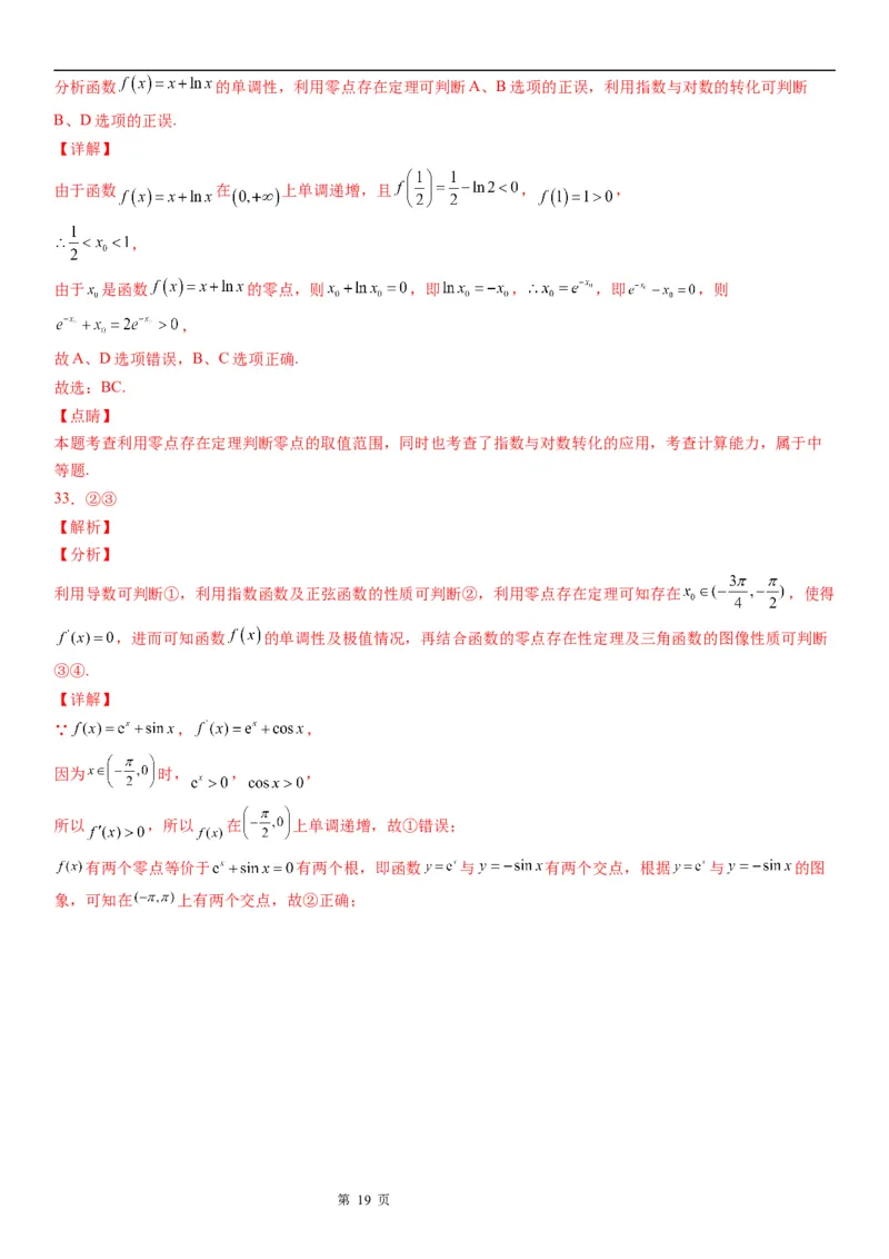 微专题判断零点所在的区间学案&mdash;&mdash;2023届高考数学一轮《考点&middot;题型&middot;技巧》精讲与精练_2.2025数学总复习_赠品通用版（老高考）复习资料_一轮复习