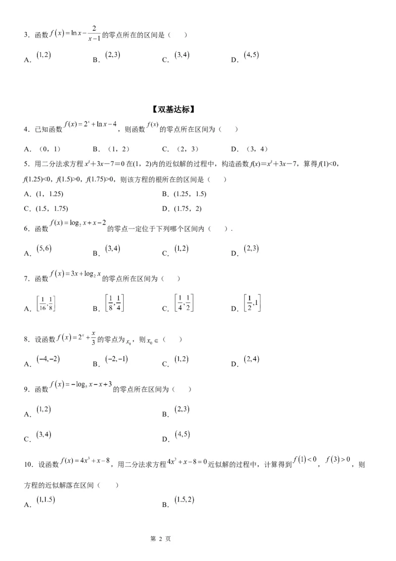 微专题判断零点所在的区间学案&mdash;&mdash;2023届高考数学一轮《考点&middot;题型&middot;技巧》精讲与精练_2.2025数学总复习_赠品通用版（老高考）复习资料_一轮复习