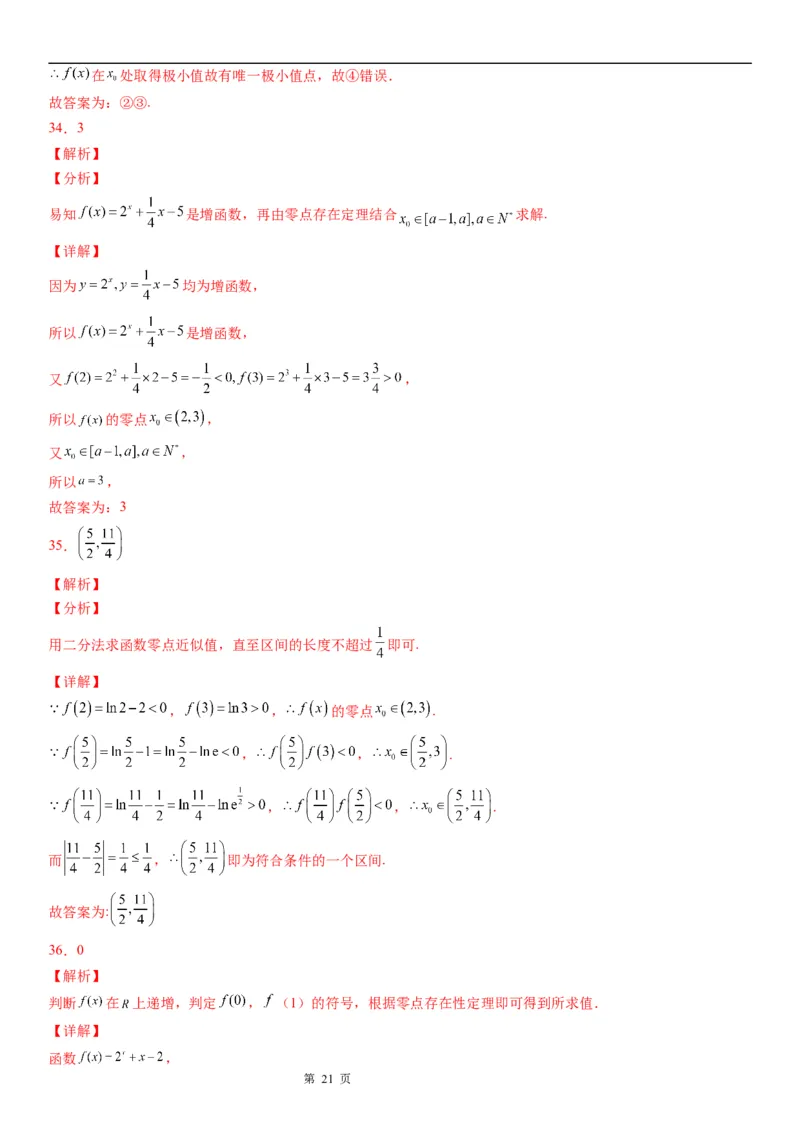 微专题判断零点所在的区间学案&mdash;&mdash;2023届高考数学一轮《考点&middot;题型&middot;技巧》精讲与精练_2.2025数学总复习_赠品通用版（老高考）复习资料_一轮复习