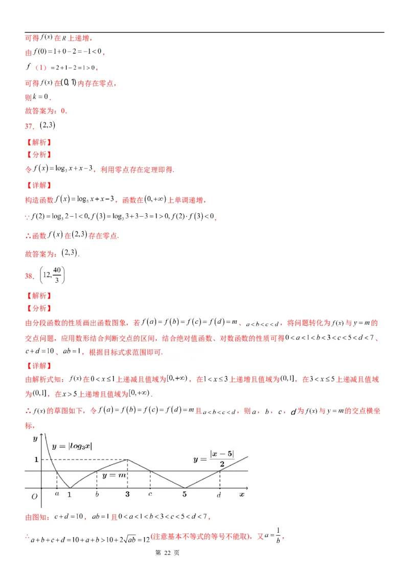 微专题判断零点所在的区间学案&mdash;&mdash;2023届高考数学一轮《考点&middot;题型&middot;技巧》精讲与精练_2.2025数学总复习_赠品通用版（老高考）复习资料_一轮复习