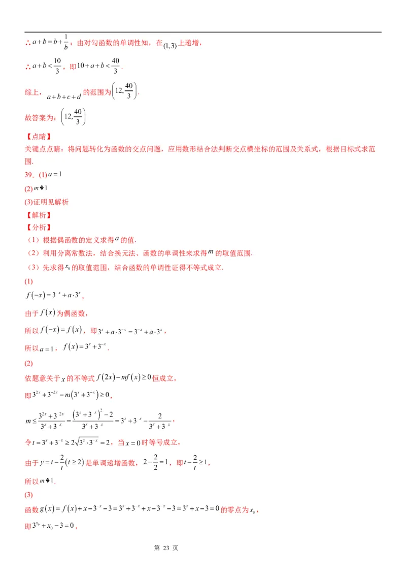 微专题判断零点所在的区间学案&mdash;&mdash;2023届高考数学一轮《考点&middot;题型&middot;技巧》精讲与精练_2.2025数学总复习_赠品通用版（老高考）复习资料_一轮复习