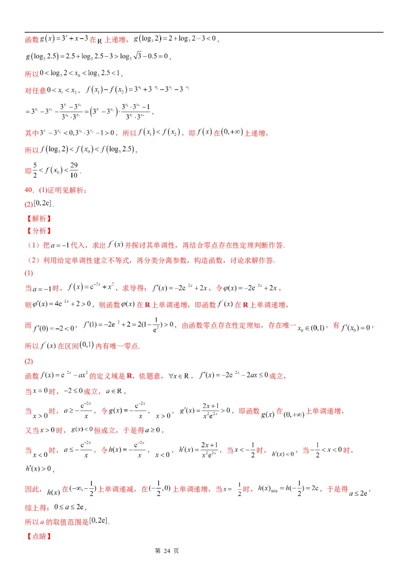 微专题判断零点所在的区间学案&mdash;&mdash;2023届高考数学一轮《考点&middot;题型&middot;技巧》精讲与精练_2.2025数学总复习_赠品通用版（老高考）复习资料_一轮复习