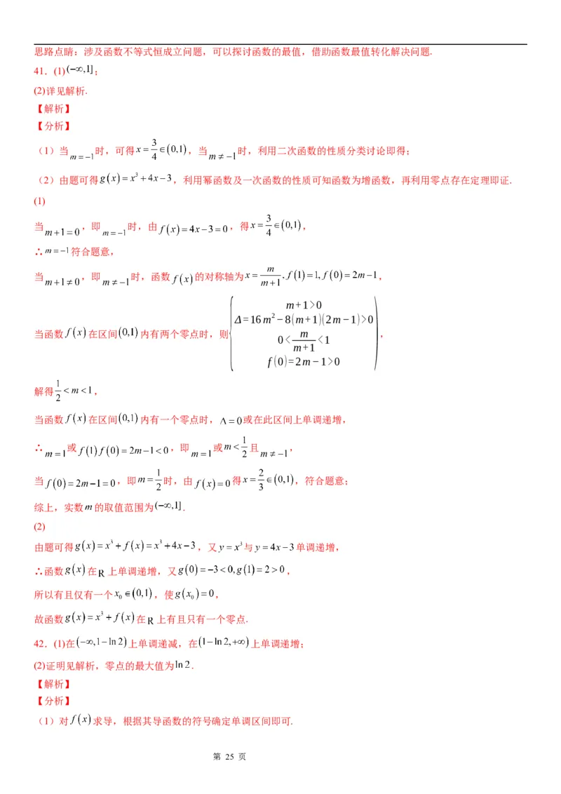 微专题判断零点所在的区间学案&mdash;&mdash;2023届高考数学一轮《考点&middot;题型&middot;技巧》精讲与精练_2.2025数学总复习_赠品通用版（老高考）复习资料_一轮复习