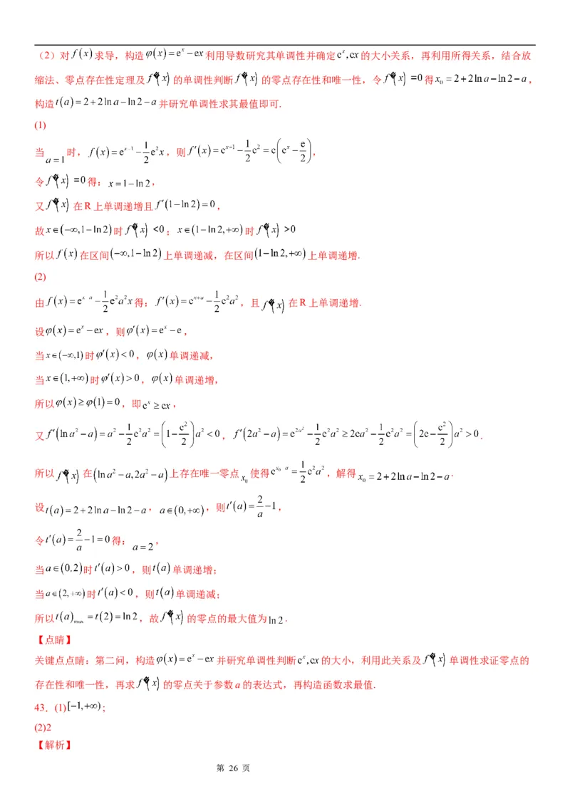 微专题判断零点所在的区间学案&mdash;&mdash;2023届高考数学一轮《考点&middot;题型&middot;技巧》精讲与精练_2.2025数学总复习_赠品通用版（老高考）复习资料_一轮复习
