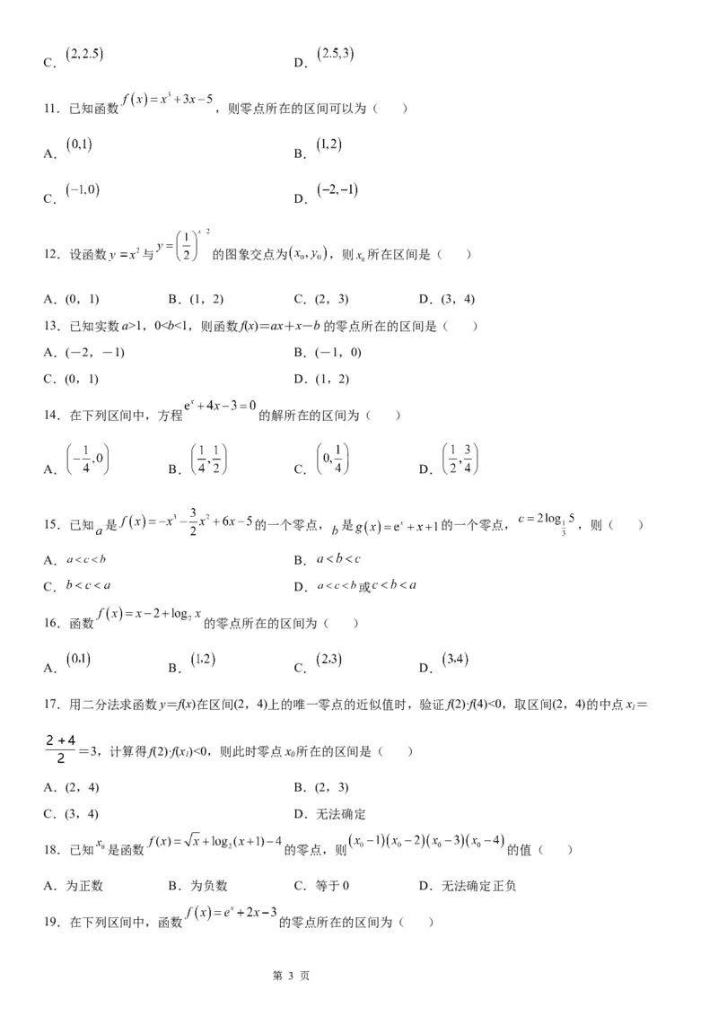 微专题判断零点所在的区间学案&mdash;&mdash;2023届高考数学一轮《考点&middot;题型&middot;技巧》精讲与精练_2.2025数学总复习_赠品通用版（老高考）复习资料_一轮复习