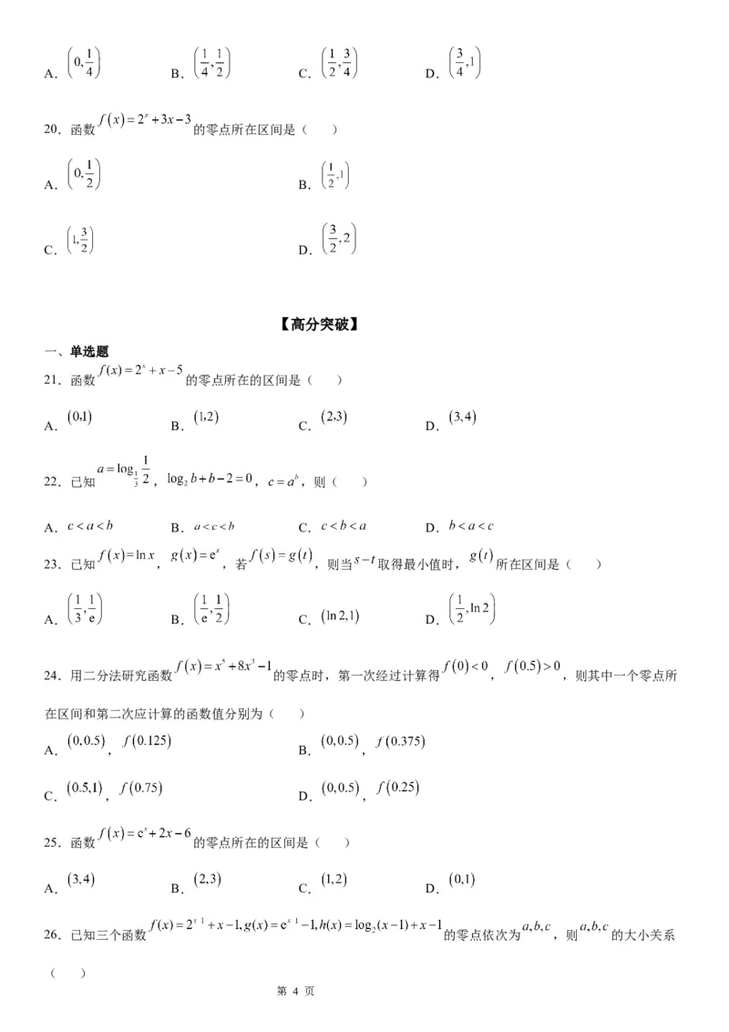 微专题判断零点所在的区间学案&mdash;&mdash;2023届高考数学一轮《考点&middot;题型&middot;技巧》精讲与精练_2.2025数学总复习_赠品通用版（老高考）复习资料_一轮复习
