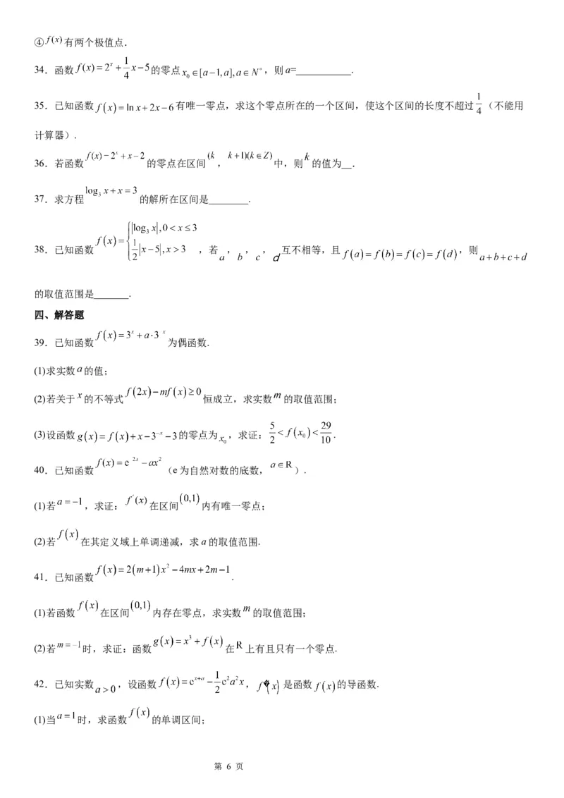 微专题判断零点所在的区间学案&mdash;&mdash;2023届高考数学一轮《考点&middot;题型&middot;技巧》精讲与精练_2.2025数学总复习_赠品通用版（老高考）复习资料_一轮复习