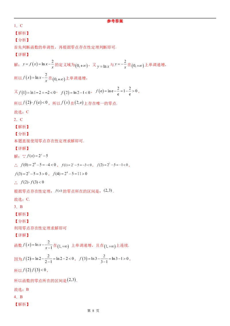 微专题判断零点所在的区间学案&mdash;&mdash;2023届高考数学一轮《考点&middot;题型&middot;技巧》精讲与精练_2.2025数学总复习_赠品通用版（老高考）复习资料_一轮复习
