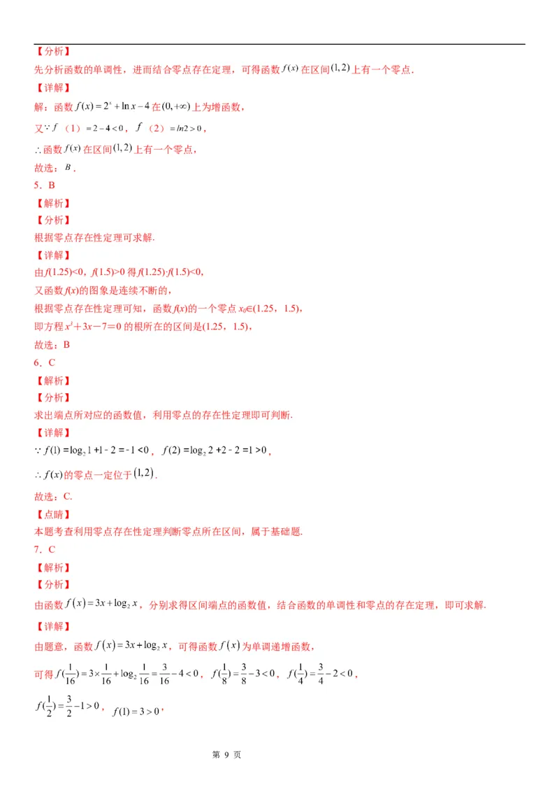 微专题判断零点所在的区间学案&mdash;&mdash;2023届高考数学一轮《考点&middot;题型&middot;技巧》精讲与精练_2.2025数学总复习_赠品通用版（老高考）复习资料_一轮复习