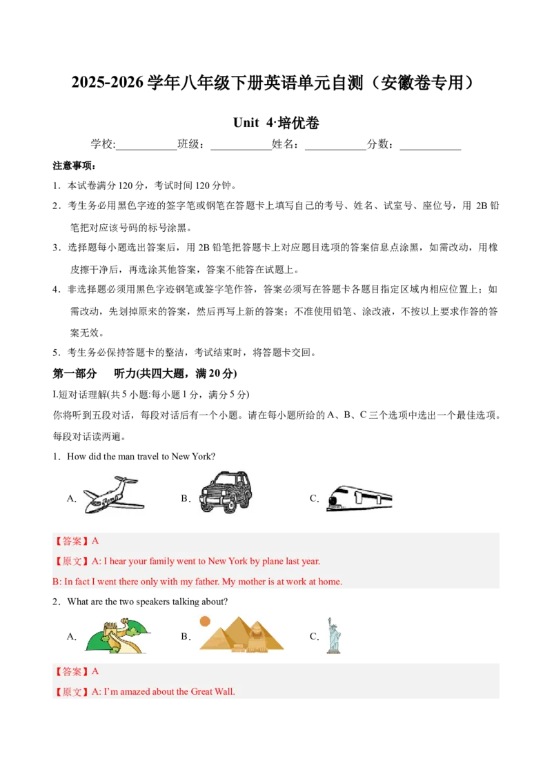 八年级Unit4单元自测&middot;安徽卷专用（解析版）_新人教八下资料包_00、更新资料3月16日_单元测试(4)_新课标资料（看这里面）_Unit4TheWondersofNature（单元自测&middot;安徽卷专用）