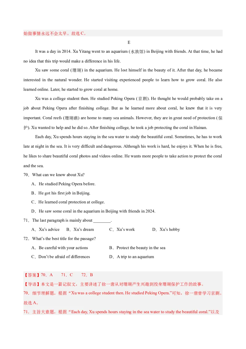 八年级Unit4单元自测&middot;安徽卷专用（解析版）_新人教八下资料包_00、更新资料3月16日_单元测试(4)_新课标资料（看这里面）_Unit4TheWondersofNature（单元自测&middot;安徽卷专用）