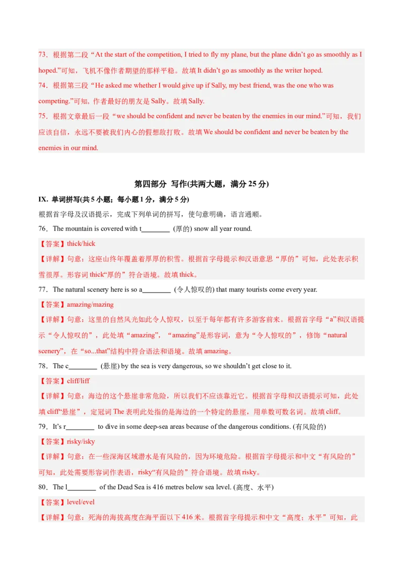 八年级Unit4单元自测&middot;安徽卷专用（解析版）_新人教八下资料包_00、更新资料3月16日_单元测试(4)_新课标资料（看这里面）_Unit4TheWondersofNature（单元自测&middot;安徽卷专用）
