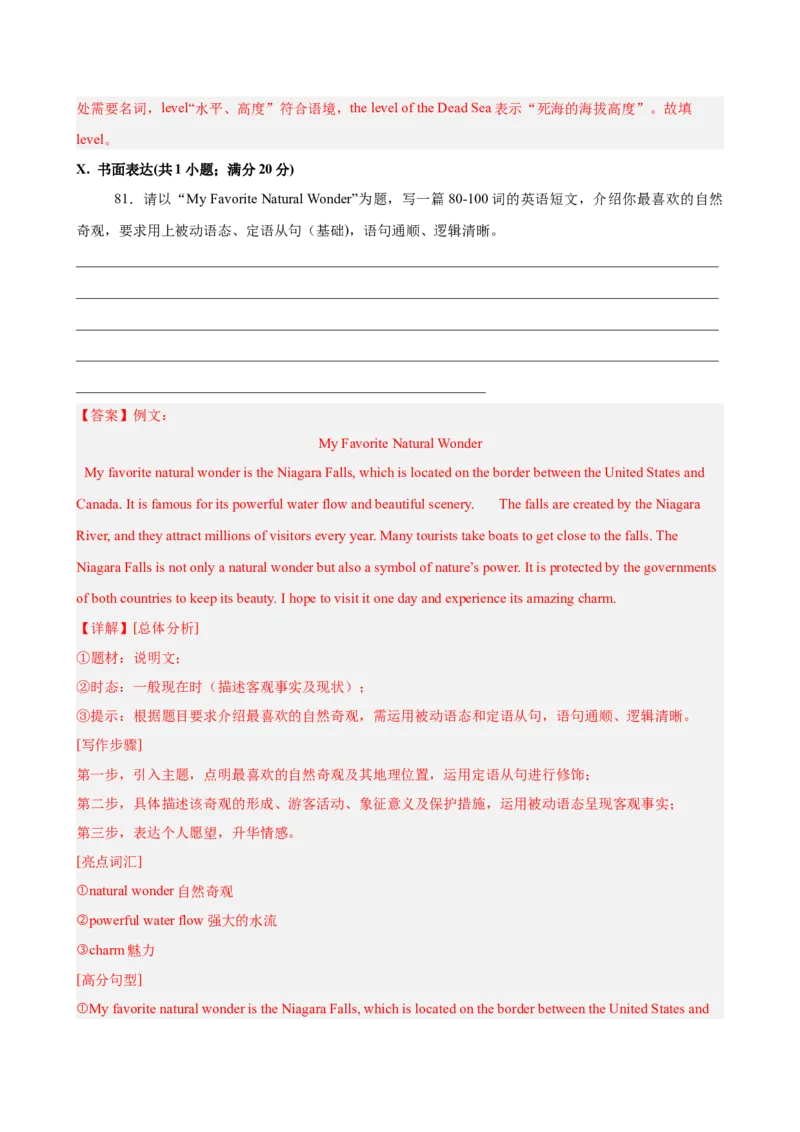 八年级Unit4单元自测&middot;安徽卷专用（解析版）_新人教八下资料包_00、更新资料3月16日_单元测试(4)_新课标资料（看这里面）_Unit4TheWondersofNature（单元自测&middot;安徽卷专用）
