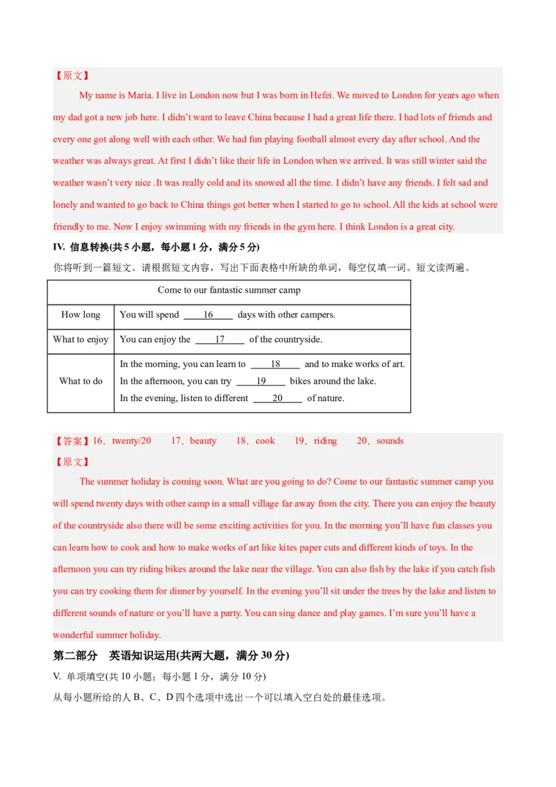 八年级Unit4单元自测&middot;安徽卷专用（解析版）_新人教八下资料包_00、更新资料3月16日_单元测试(4)_新课标资料（看这里面）_Unit4TheWondersofNature（单元自测&middot;安徽卷专用）