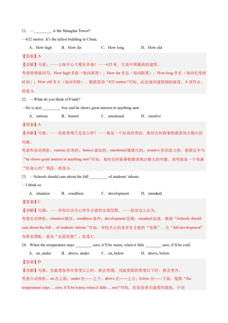 八年级Unit4单元自测&middot;安徽卷专用（解析版）_新人教八下资料包_00、更新资料3月16日_单元测试(4)_新课标资料（看这里面）_Unit4TheWondersofNature（单元自测&middot;安徽卷专用）