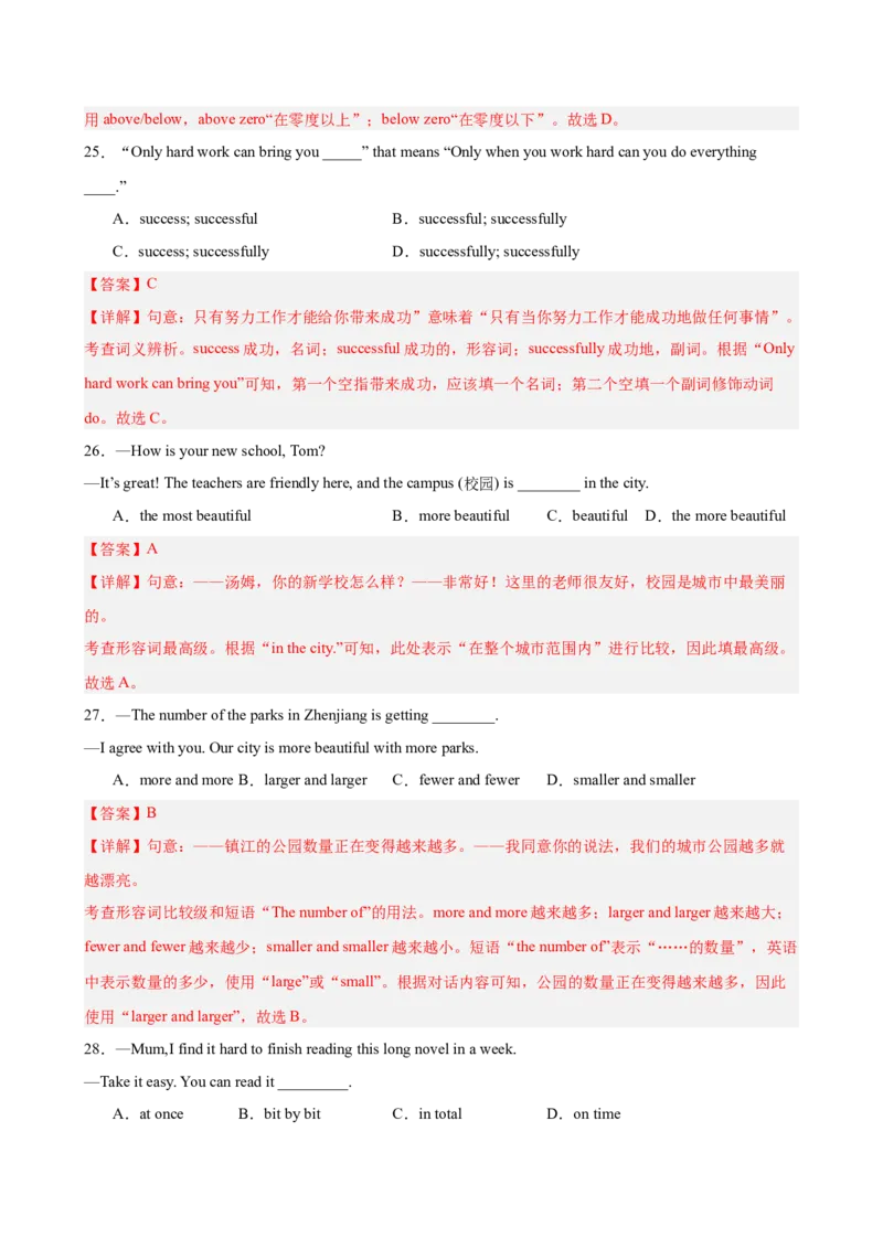 八年级Unit4单元自测&middot;安徽卷专用（解析版）_新人教八下资料包_00、更新资料3月16日_单元测试(4)_新课标资料（看这里面）_Unit4TheWondersofNature（单元自测&middot;安徽卷专用）
