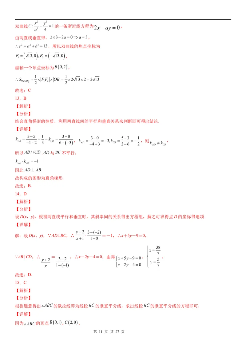微专题：两条直线的平行垂直学案-2023年高考数学一轮《考点&bull;题型&bull;技巧》精讲与精练_2.2025数学总复习_赠品通用版（老高考）复习资料_一轮复习