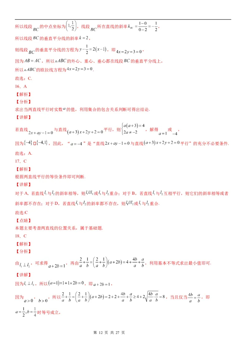微专题：两条直线的平行垂直学案-2023年高考数学一轮《考点&bull;题型&bull;技巧》精讲与精练_2.2025数学总复习_赠品通用版（老高考）复习资料_一轮复习